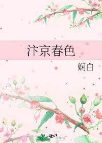 汴京春色