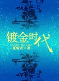 浮图(镀金时代)