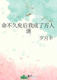 命不久矣后我成了万人迷