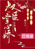 权臣的掌心娇