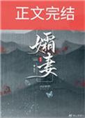 孀妻(重生)