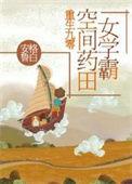 重生九零:空间药田女学霸