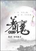 重生之着魔