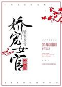 娇宠女官(重生)