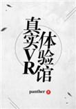 真实VR体验馆