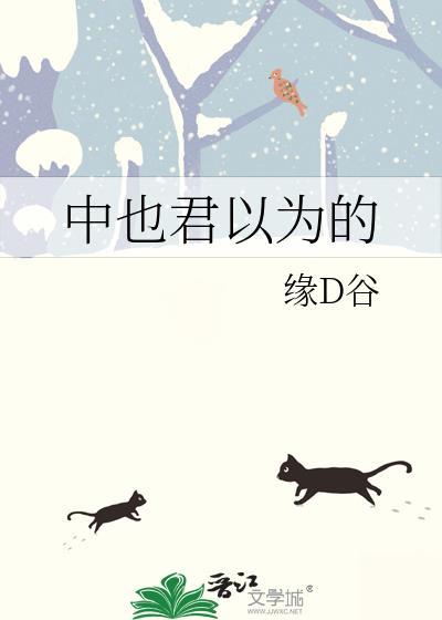 中也君以为的