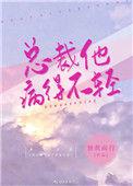 总裁他病得不轻