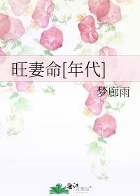 旺妻命