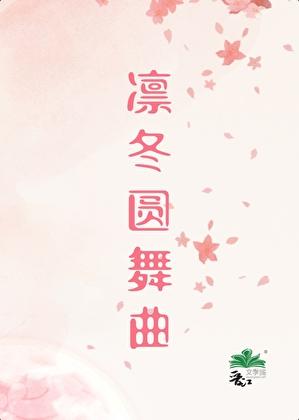 被乙游“女主”攻略了