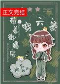 带着御膳房穿六零