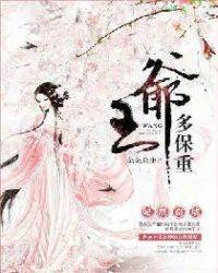 妃越南墙:王爷多保重