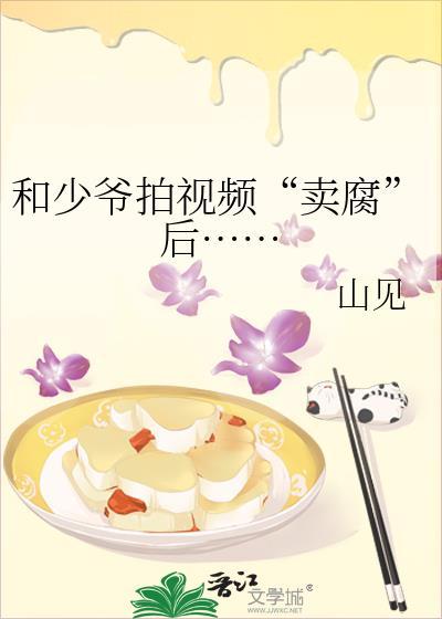 “炒cp”卖腐把自己搭进去了