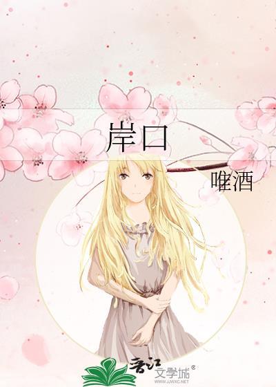 岸口
