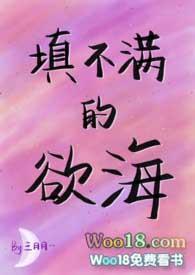 填不满的欲海(NPH)