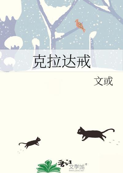 克拉达戒