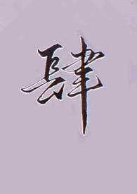 肆(NP)