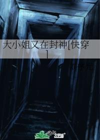 大小姐又在封神[快穿]