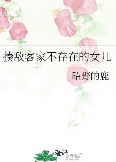 揍敌客家不存在的女儿