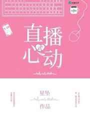 心动式直播