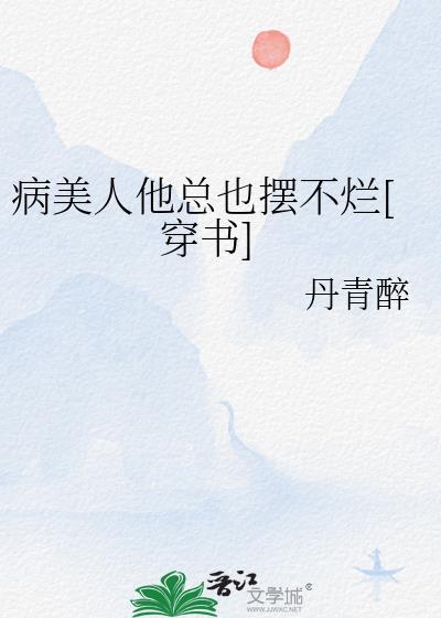 修罗场后我成了万人迷